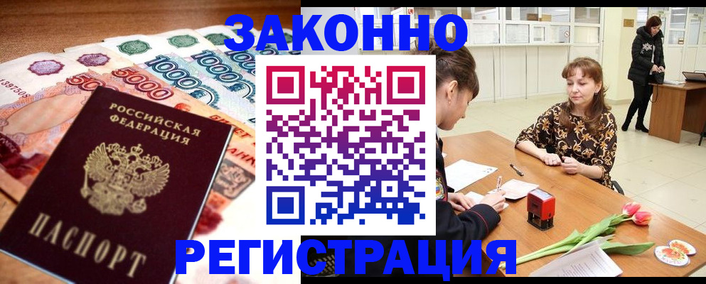 прописка в квартире в ХМАО